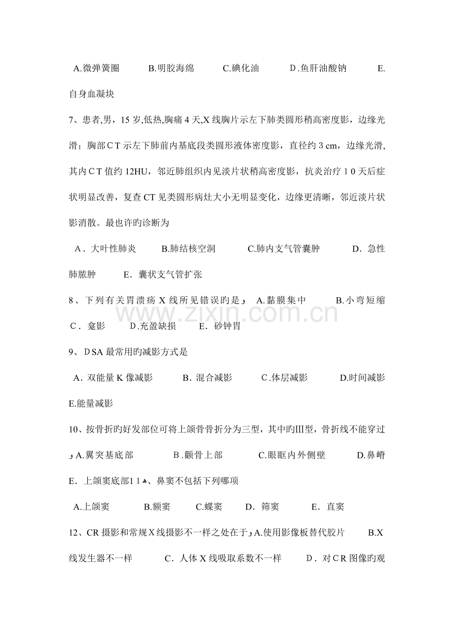 2023年下半年云南省主治医师放射科高级考试题.docx_第2页