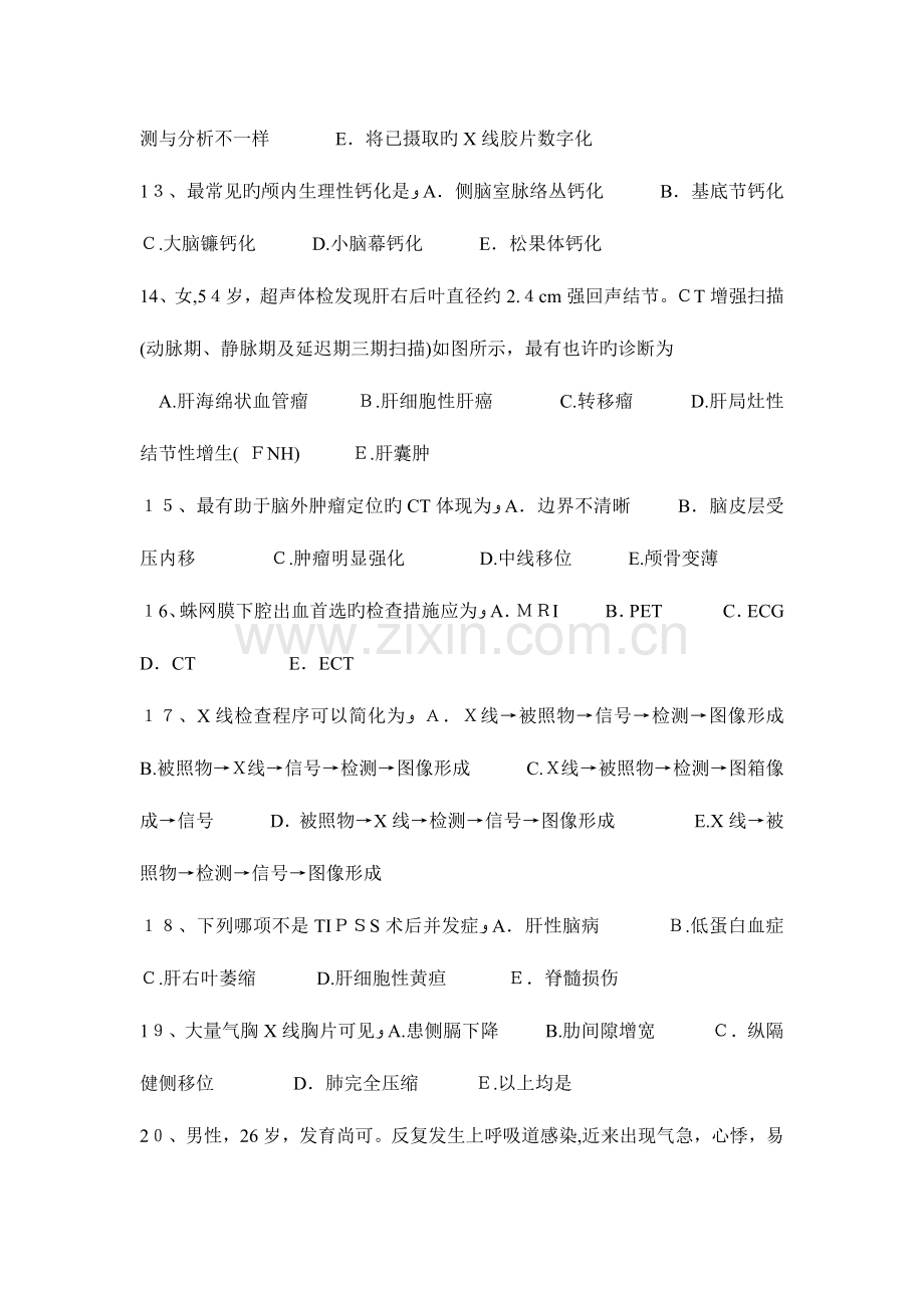 2023年下半年云南省主治医师放射科高级考试题.docx_第3页