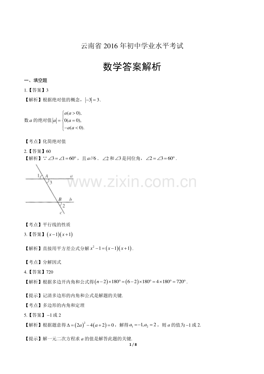 2016学年四川省广元中考数学年试题.pdf_第1页