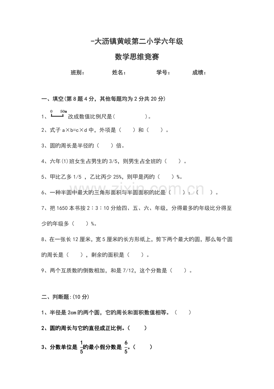 2023年六年级数学奥数题竞赛.doc_第1页