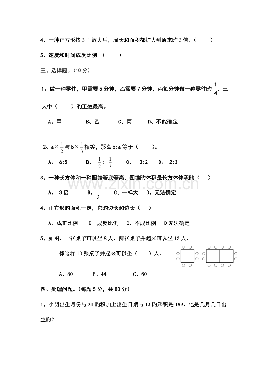 2023年六年级数学奥数题竞赛.doc_第2页