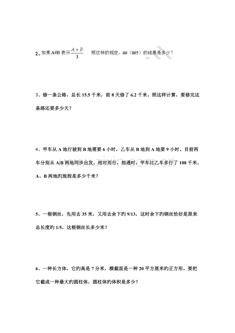 2023年六年级数学奥数题竞赛.doc_第3页