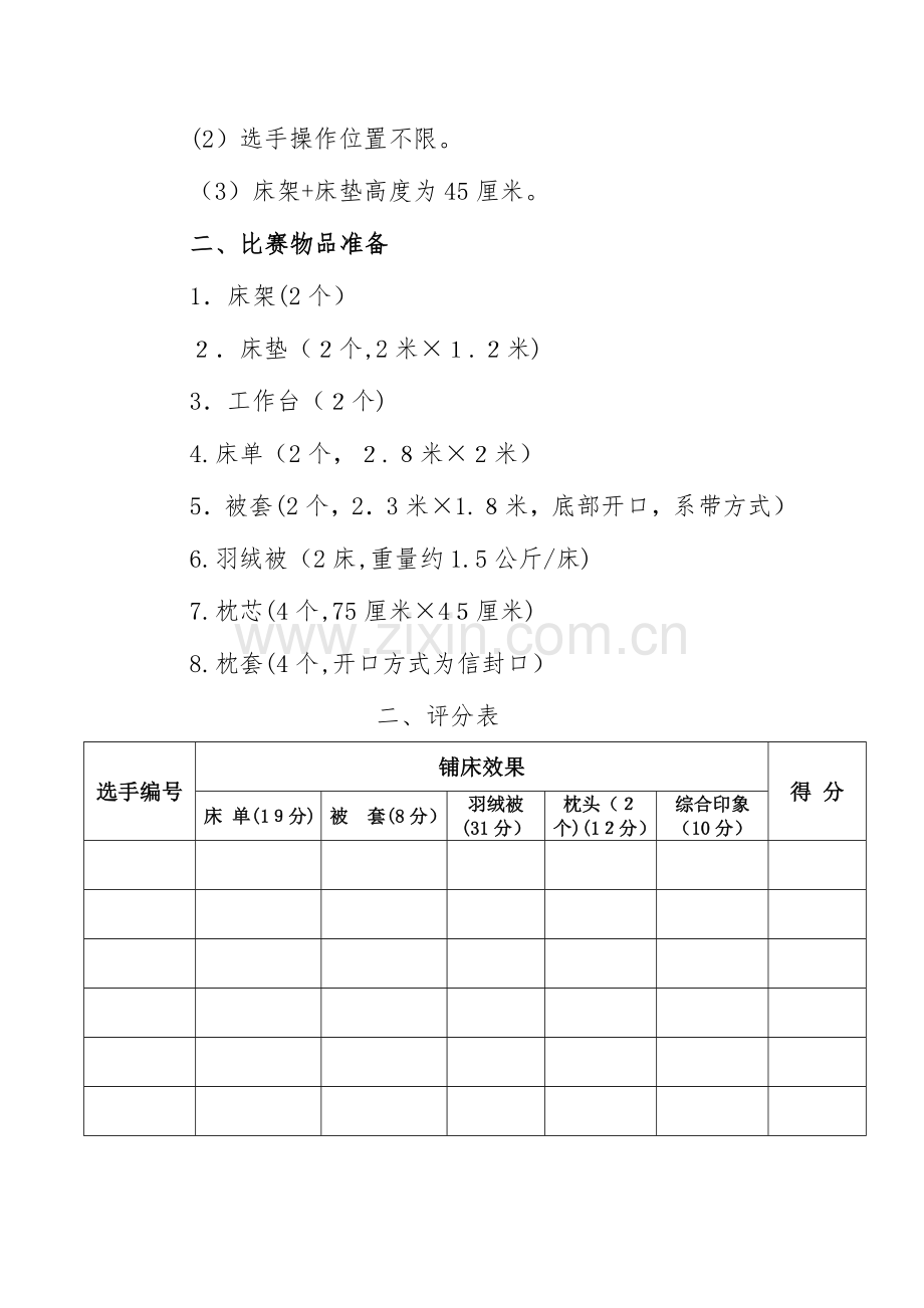 2023年酒店餐饮部服务技能竞赛活动实施方案.doc_第3页