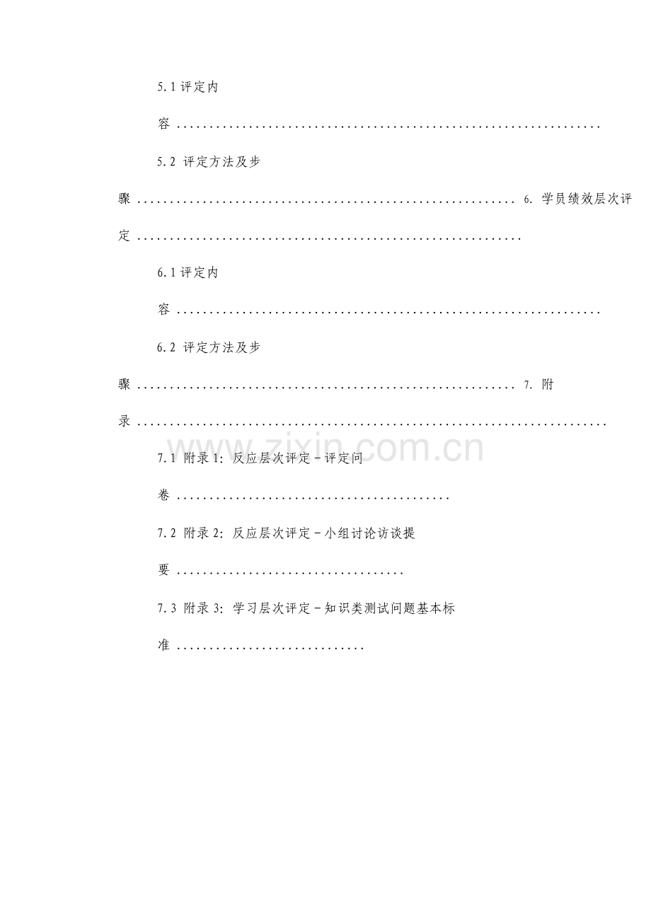 培训效果评估方案.doc_第3页