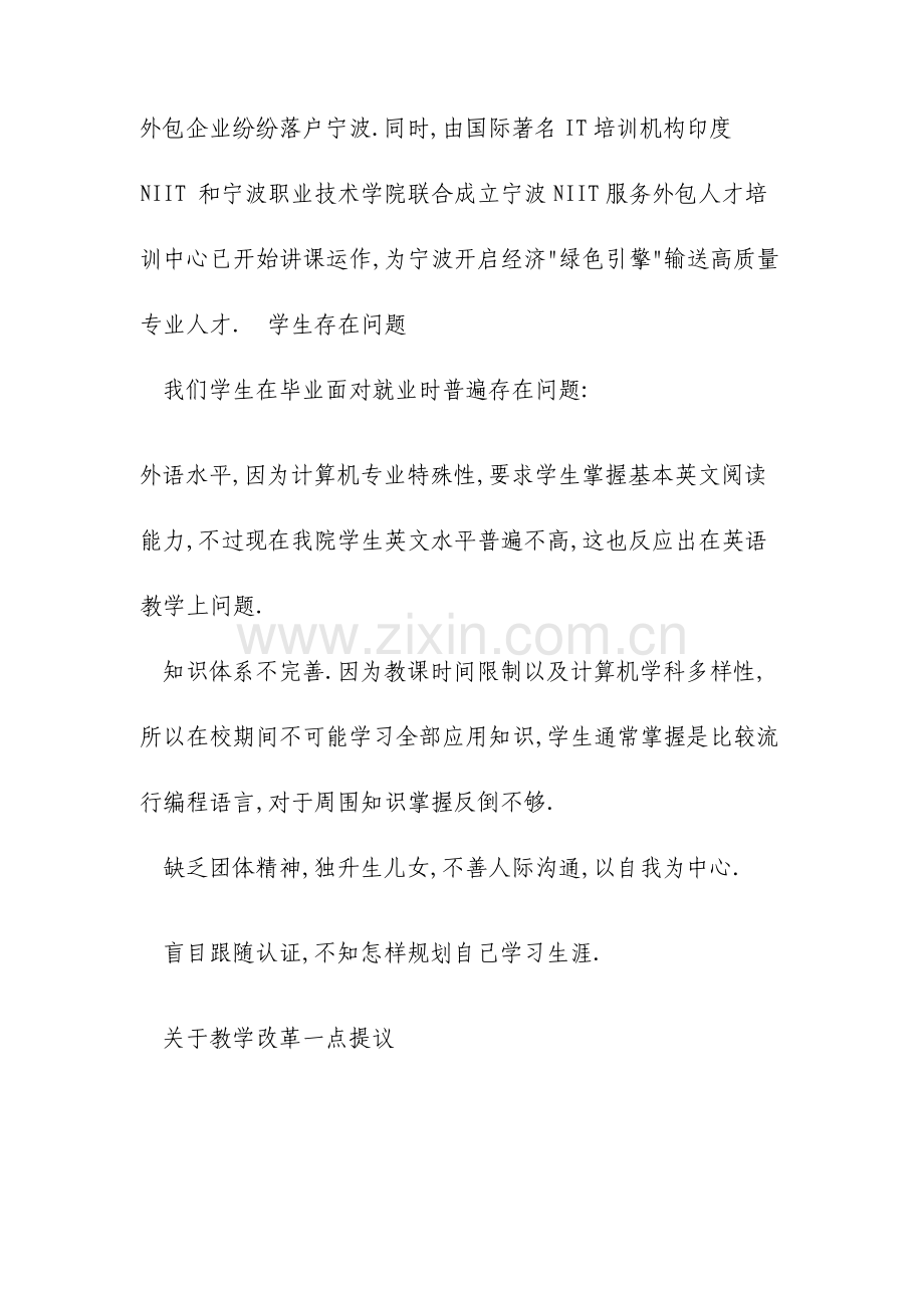 计算机应用专业调研报告文档.doc_第3页