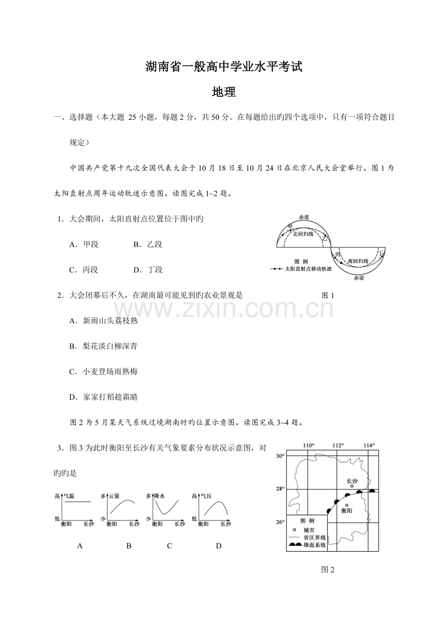 2023年湖南学业水平考试地理真题及答案高清重绘版.doc_第1页