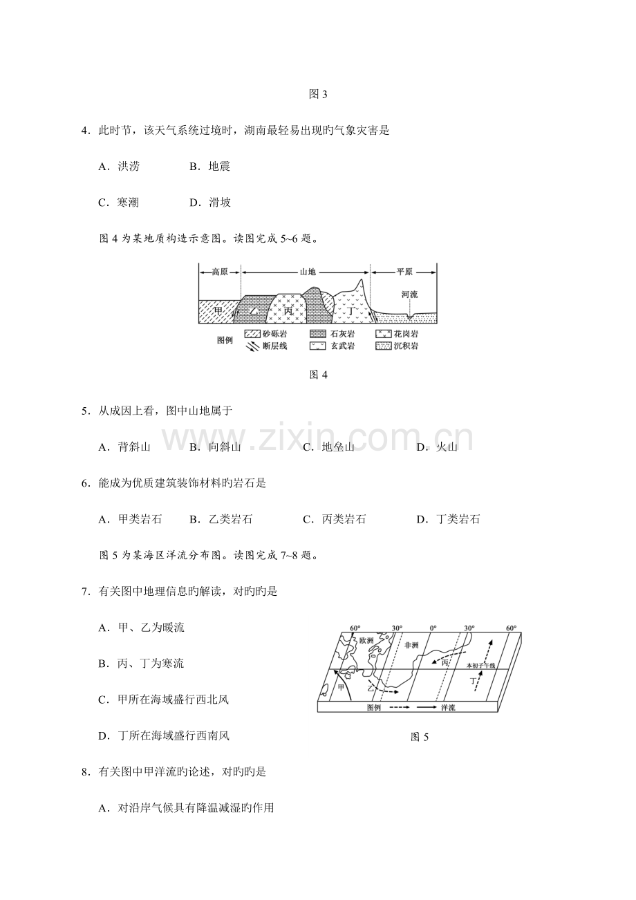 2023年湖南学业水平考试地理真题及答案高清重绘版.doc_第2页