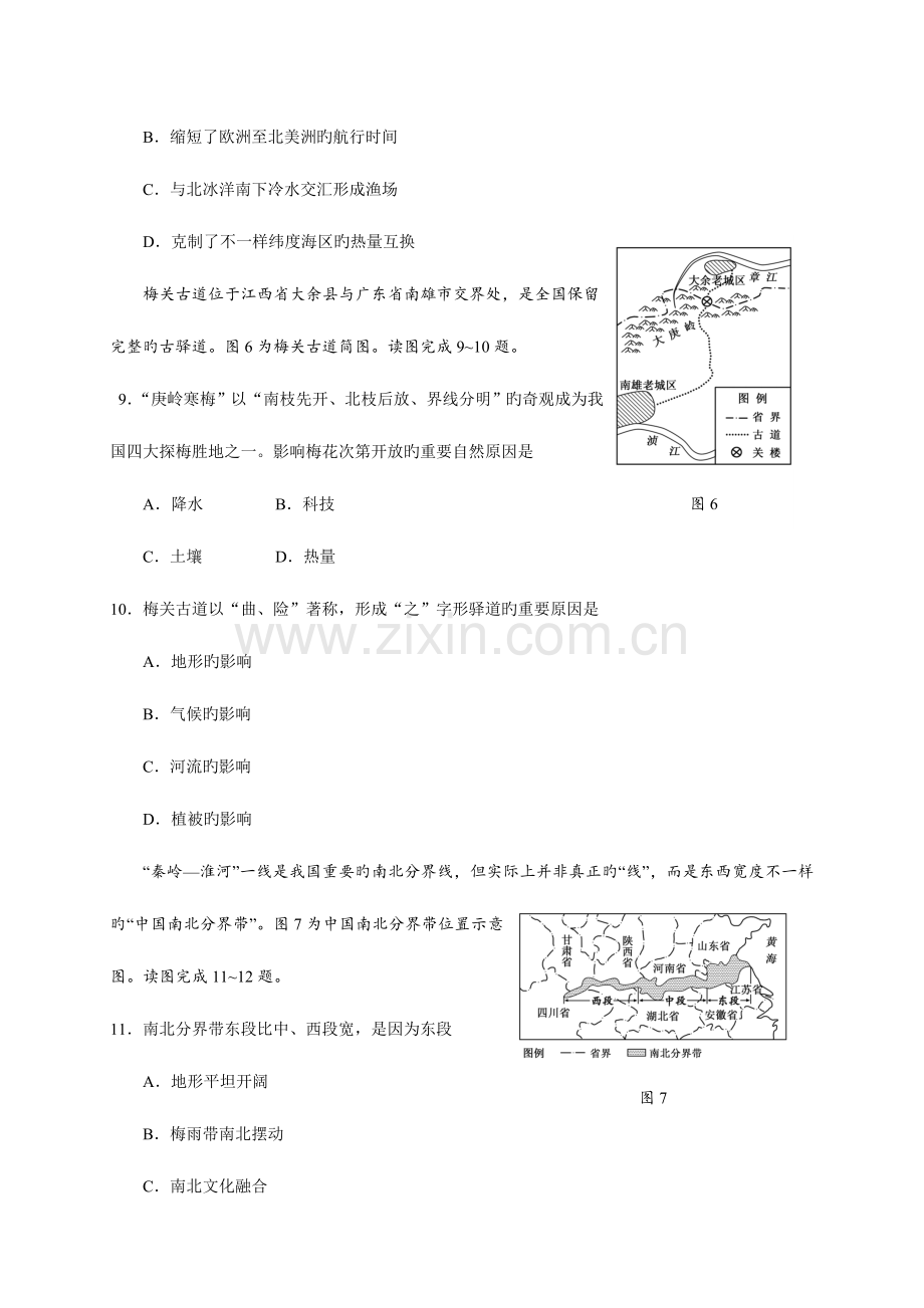 2023年湖南学业水平考试地理真题及答案高清重绘版.doc_第3页