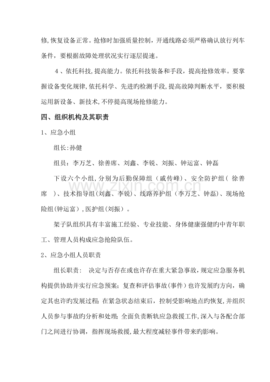 2023年防断应急预案.doc_第2页