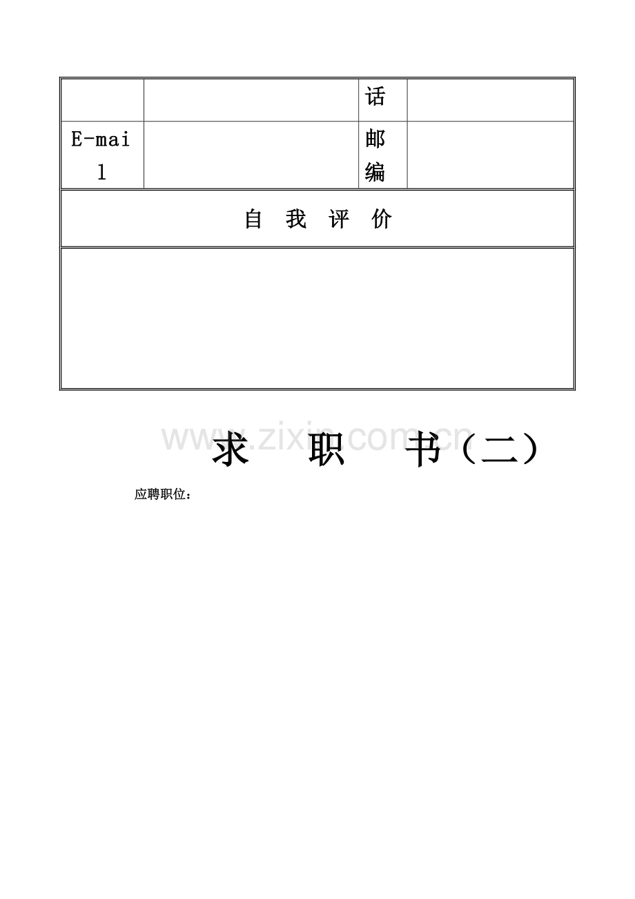 优秀个人简历合集.doc_第3页