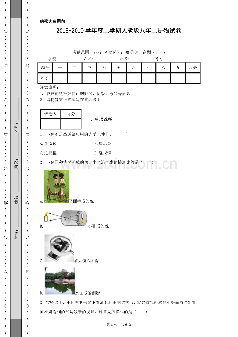 2022-2022学年度上学期人教版八年上册物试卷.doc_第1页