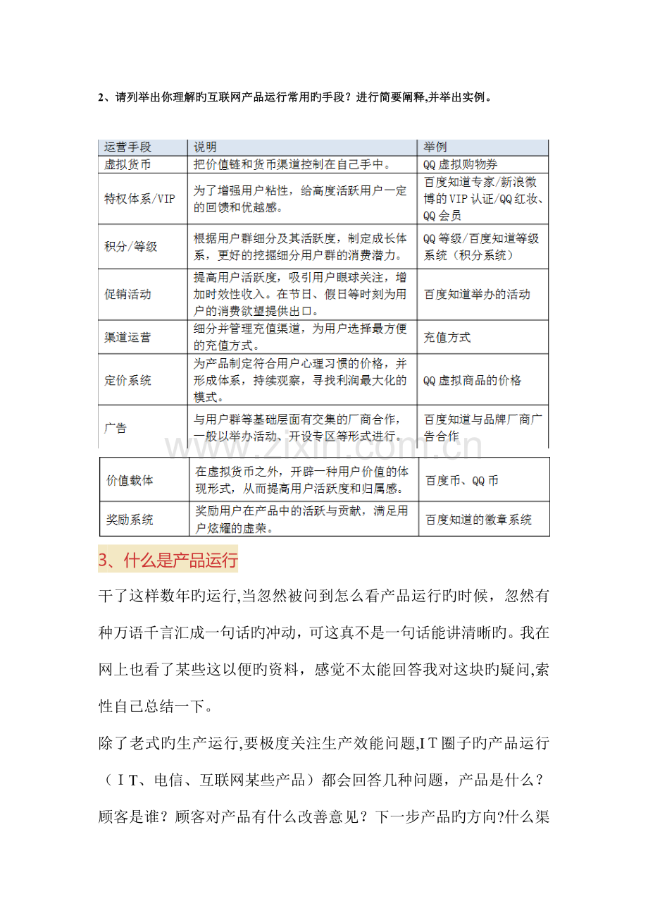 2023年百度产品运营笔试.doc_第2页