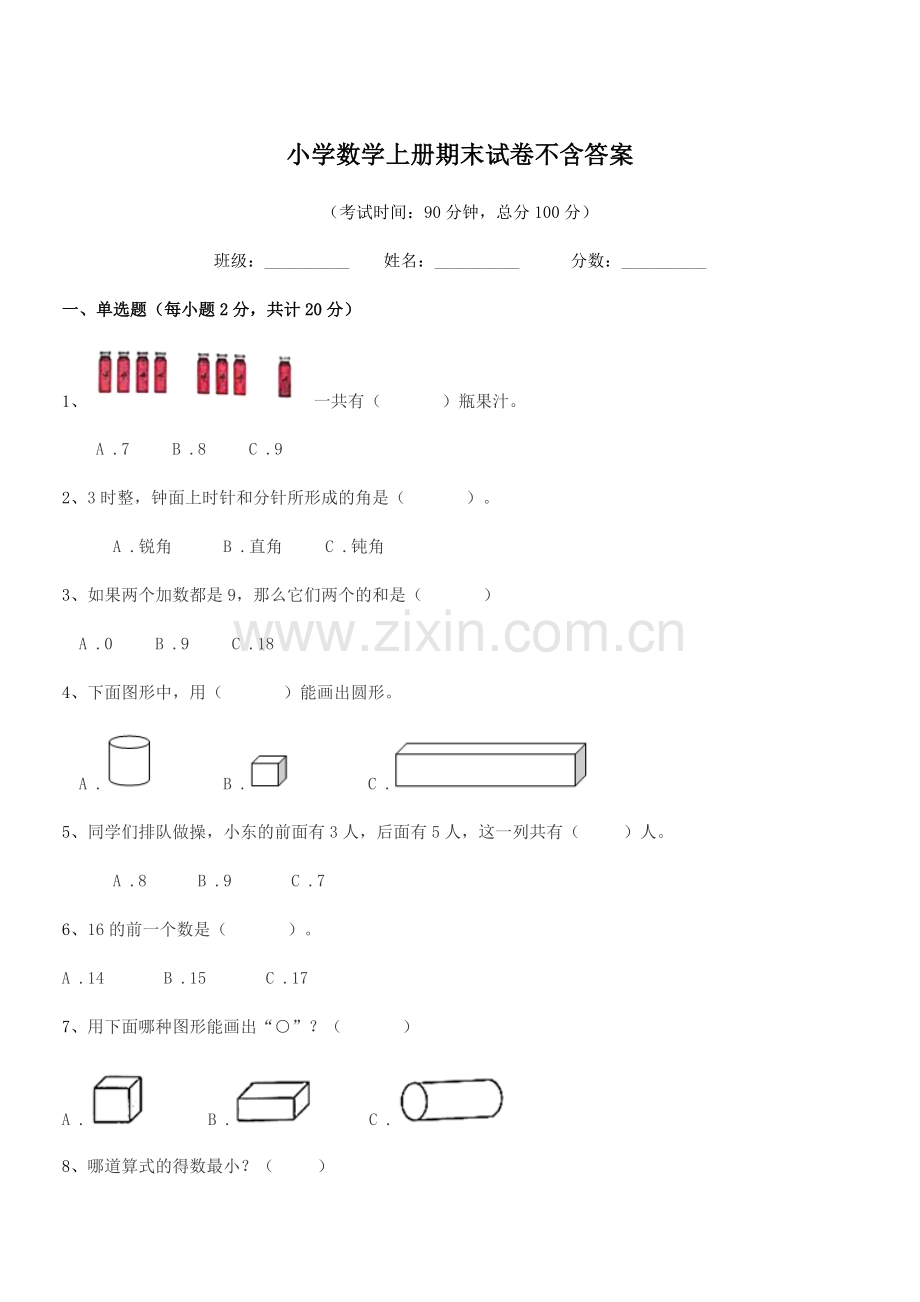 2022-2022学年上半学年(一年级)小学数学上册期末试卷不含答案.docx_第1页