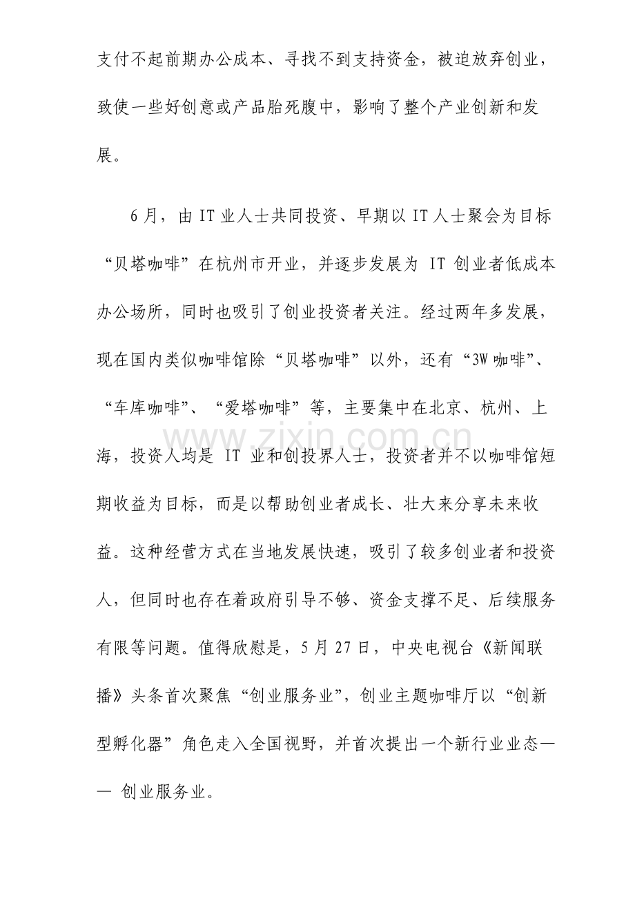 新型创业孵化器项目可行性商业计划书.doc_第2页