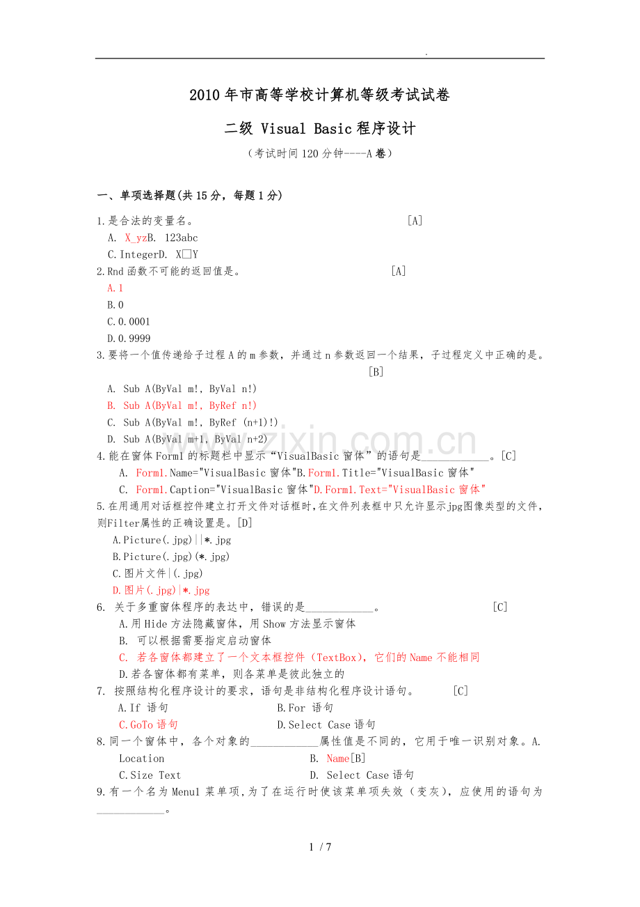 上海计算机二级VB试题.doc_第1页