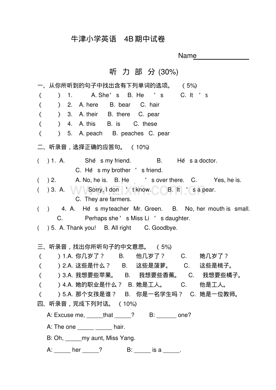 ★★牛津小学英语4B期中试卷.pdf_第1页