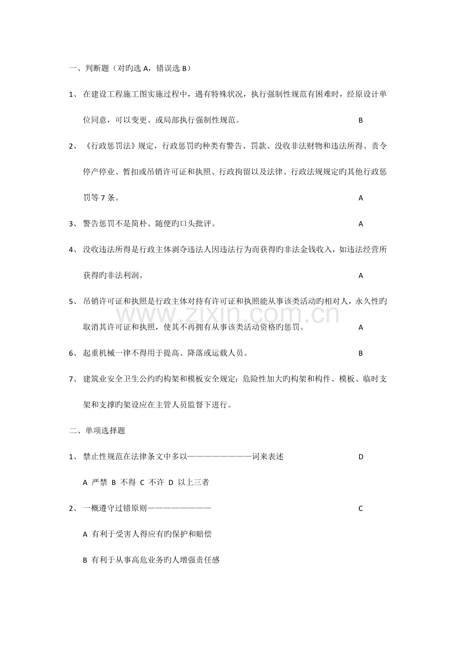 2023年安全员考试试题.doc_第1页