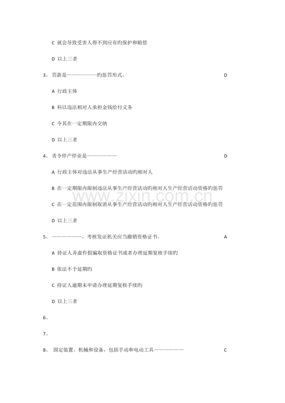 2023年安全员考试试题.doc_第2页