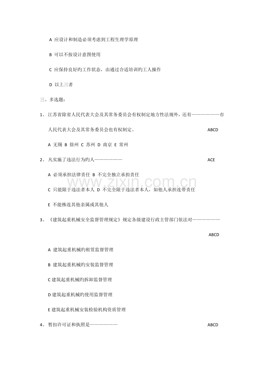 2023年安全员考试试题.doc_第3页