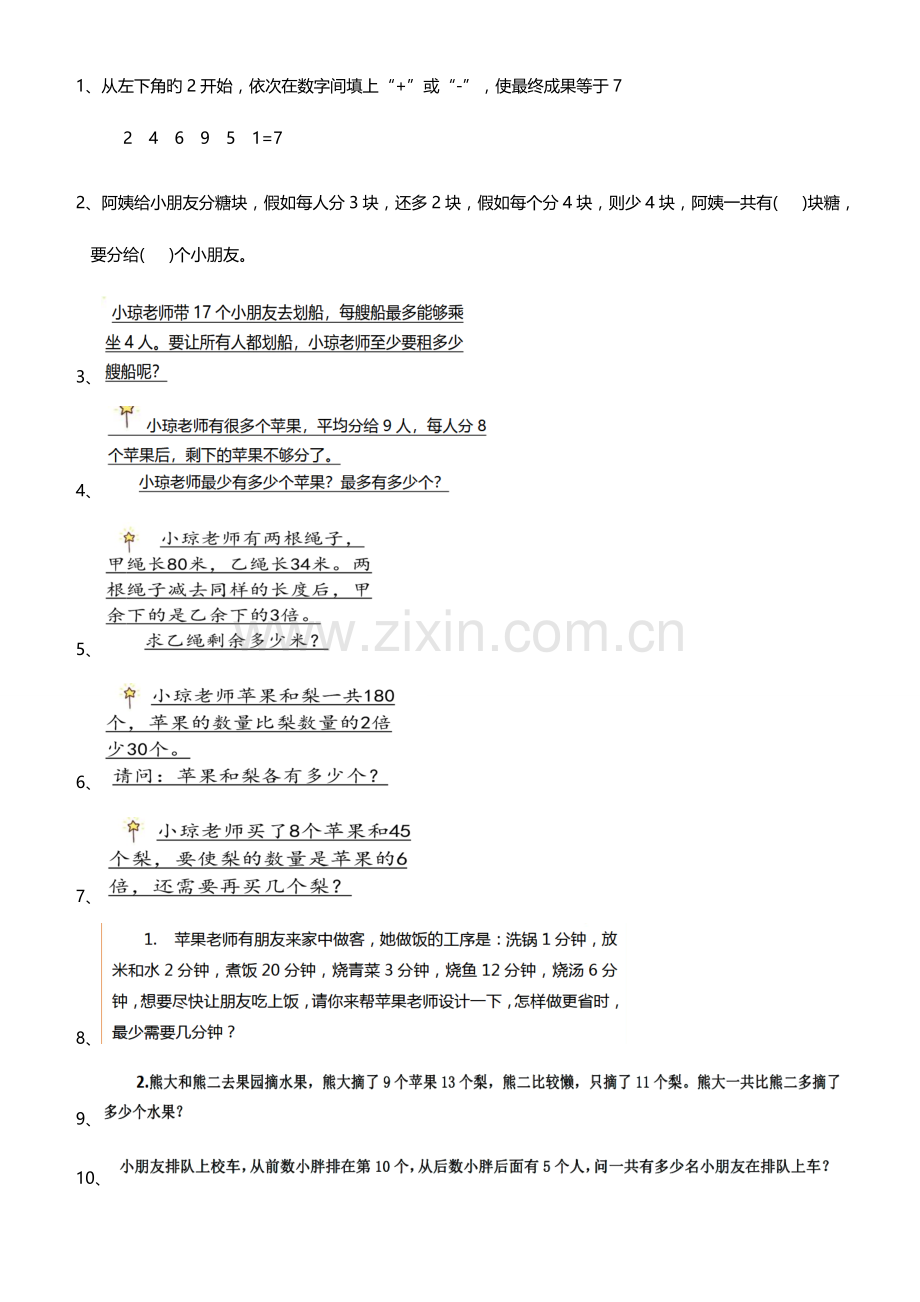 2023年二年级数学思维训练题含答案.doc_第1页