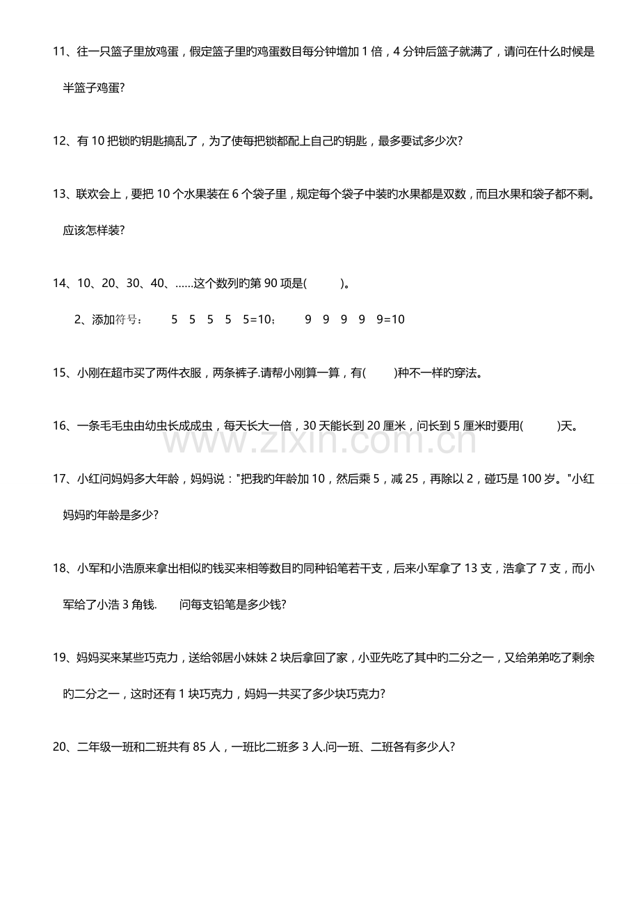 2023年二年级数学思维训练题含答案.doc_第2页