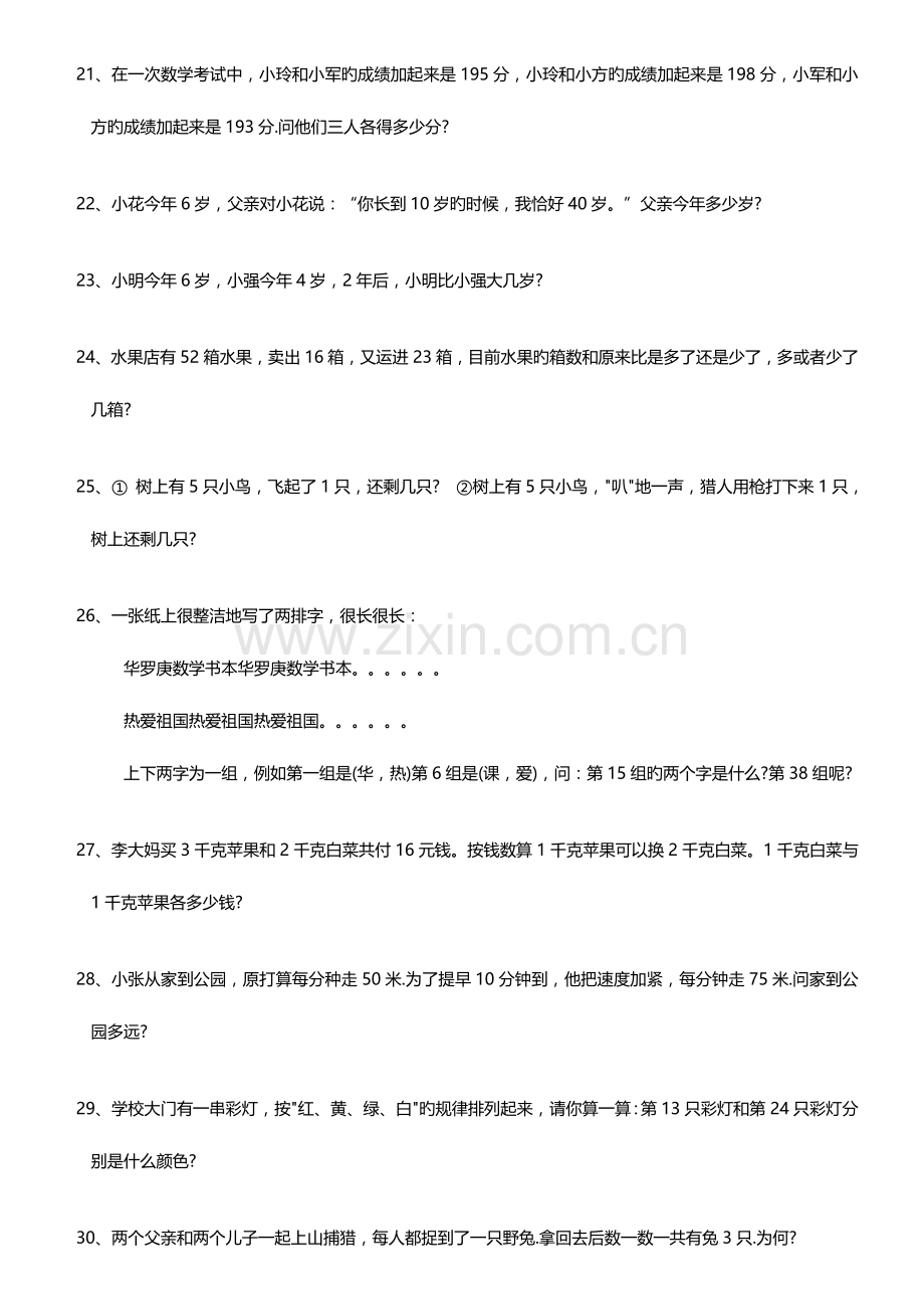 2023年二年级数学思维训练题含答案.doc_第3页