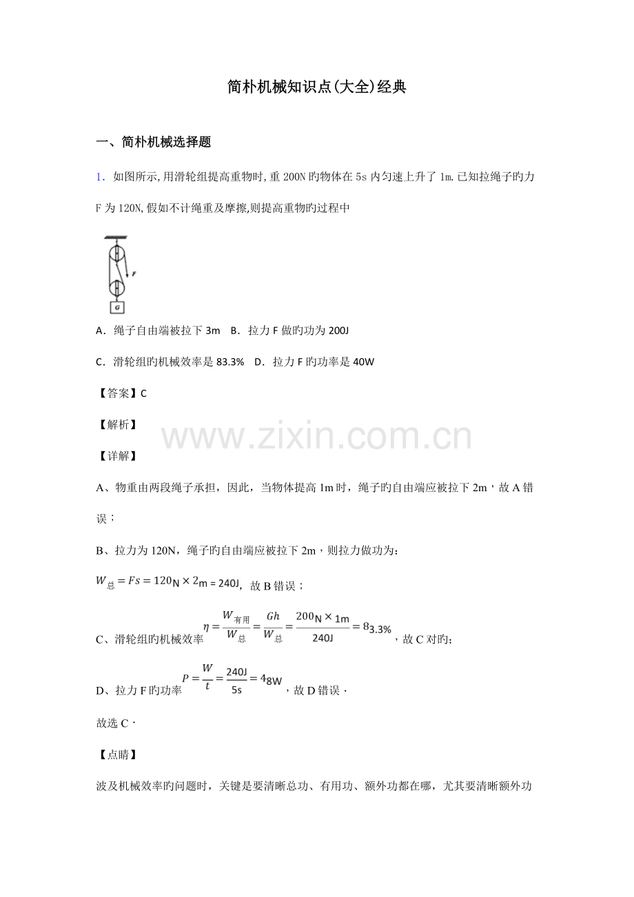 2023年简单机械知识点大全经典.doc_第1页