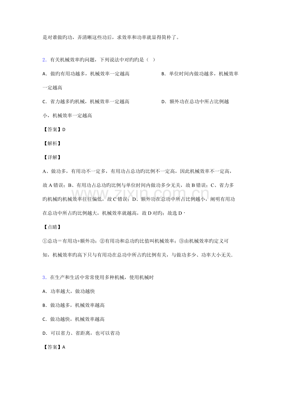 2023年简单机械知识点大全经典.doc_第2页