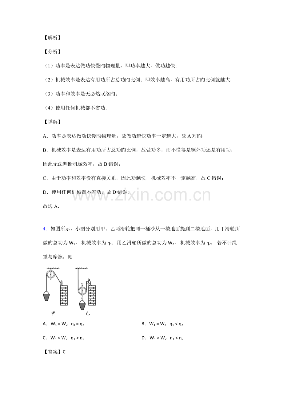 2023年简单机械知识点大全经典.doc_第3页