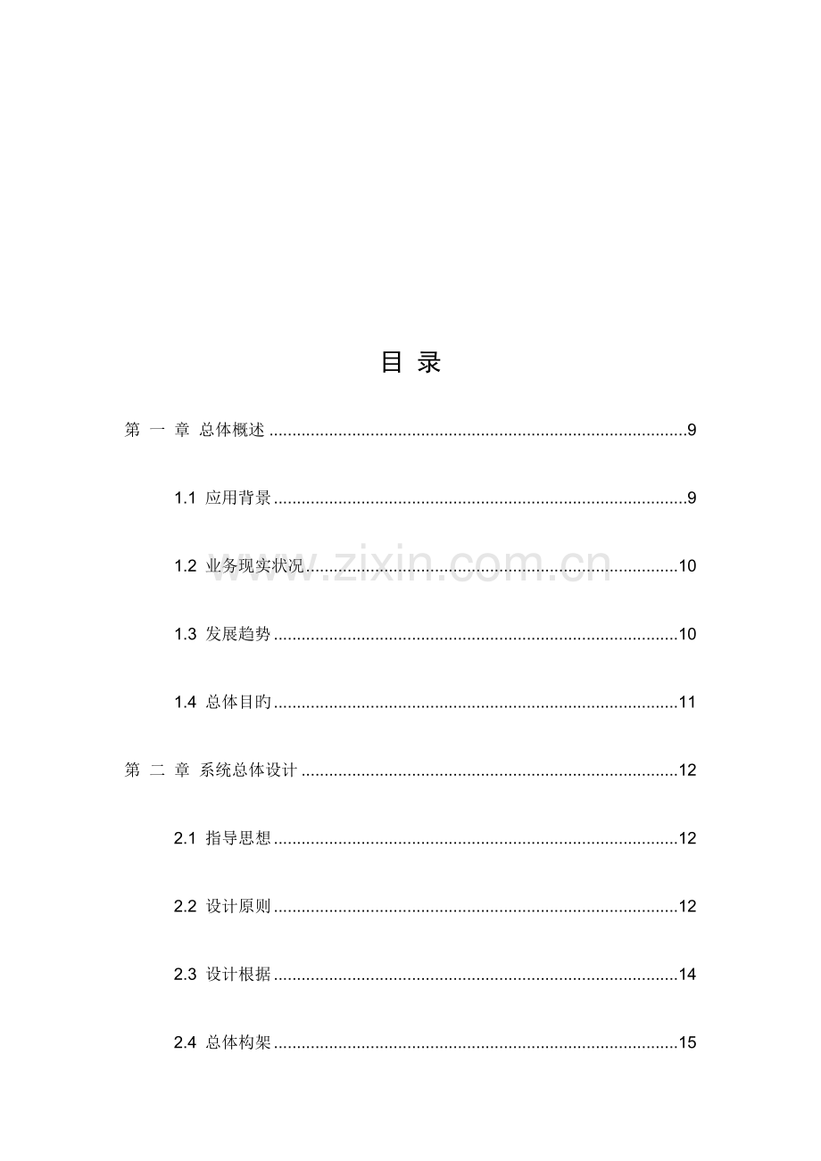 智慧社区解决方案新型智慧社区建设方案.docx_第2页