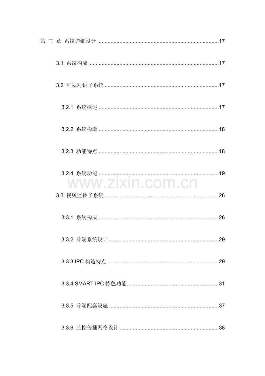 智慧社区解决方案新型智慧社区建设方案.docx_第3页