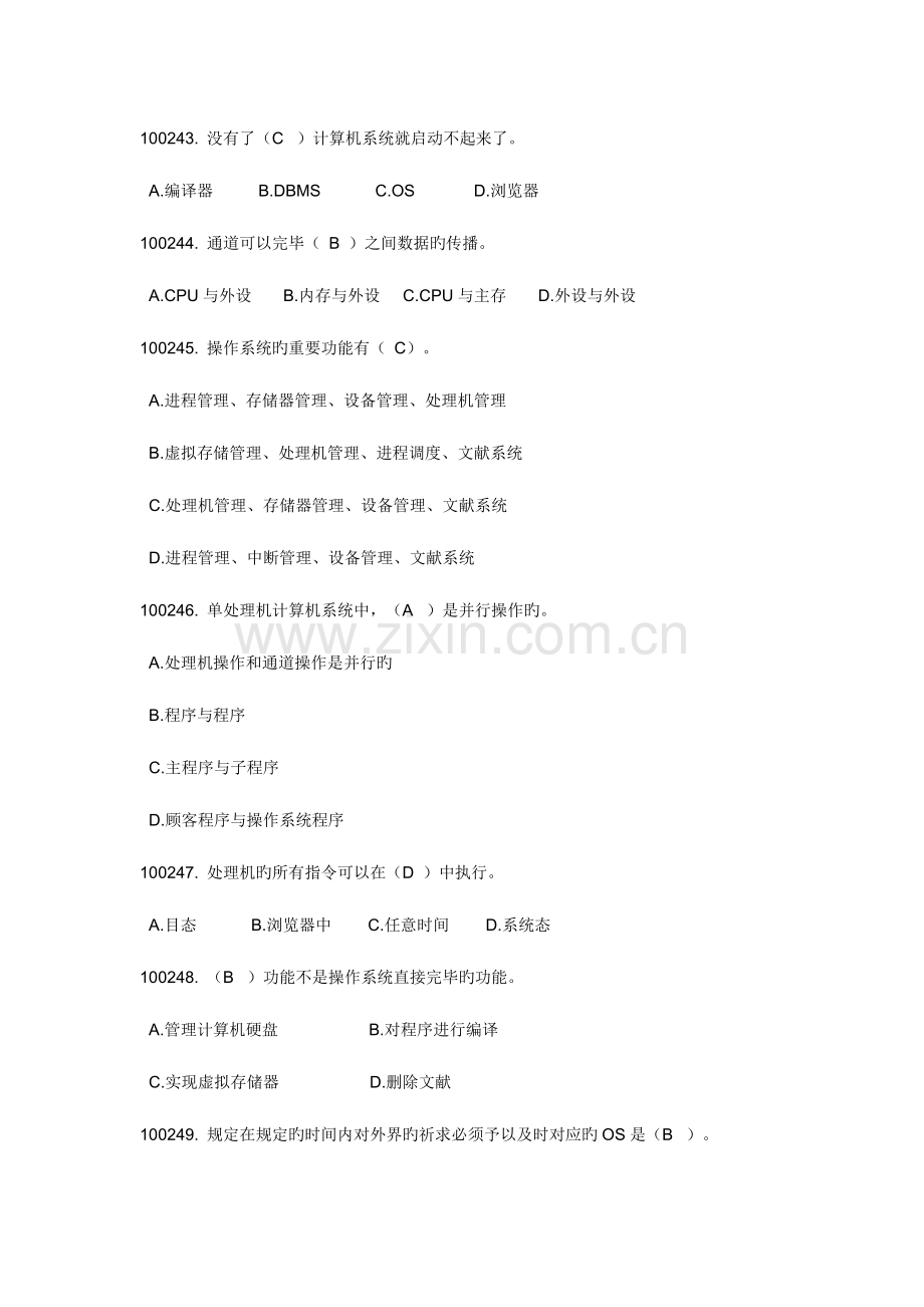 2023年计算机操作系统试题库.doc_第2页