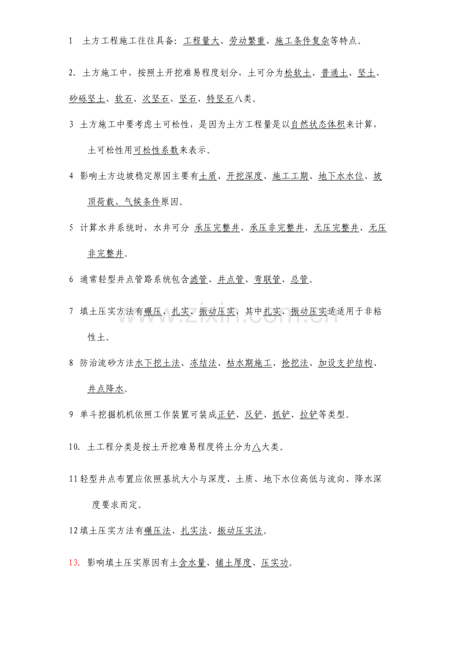 新版土木工程施工技术试题库与答案附答案.doc_第2页