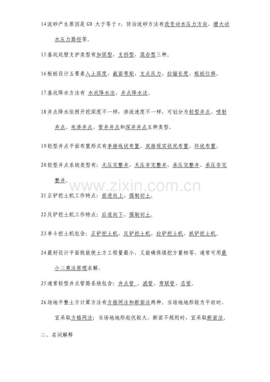 新版土木工程施工技术试题库与答案附答案.doc_第3页