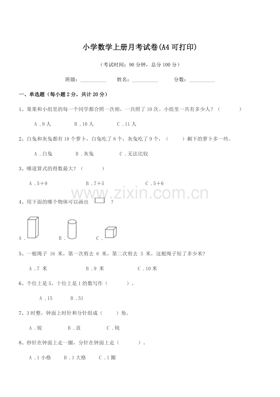 2020-2021年度一年级小学数学上册月考试卷.docx_第1页