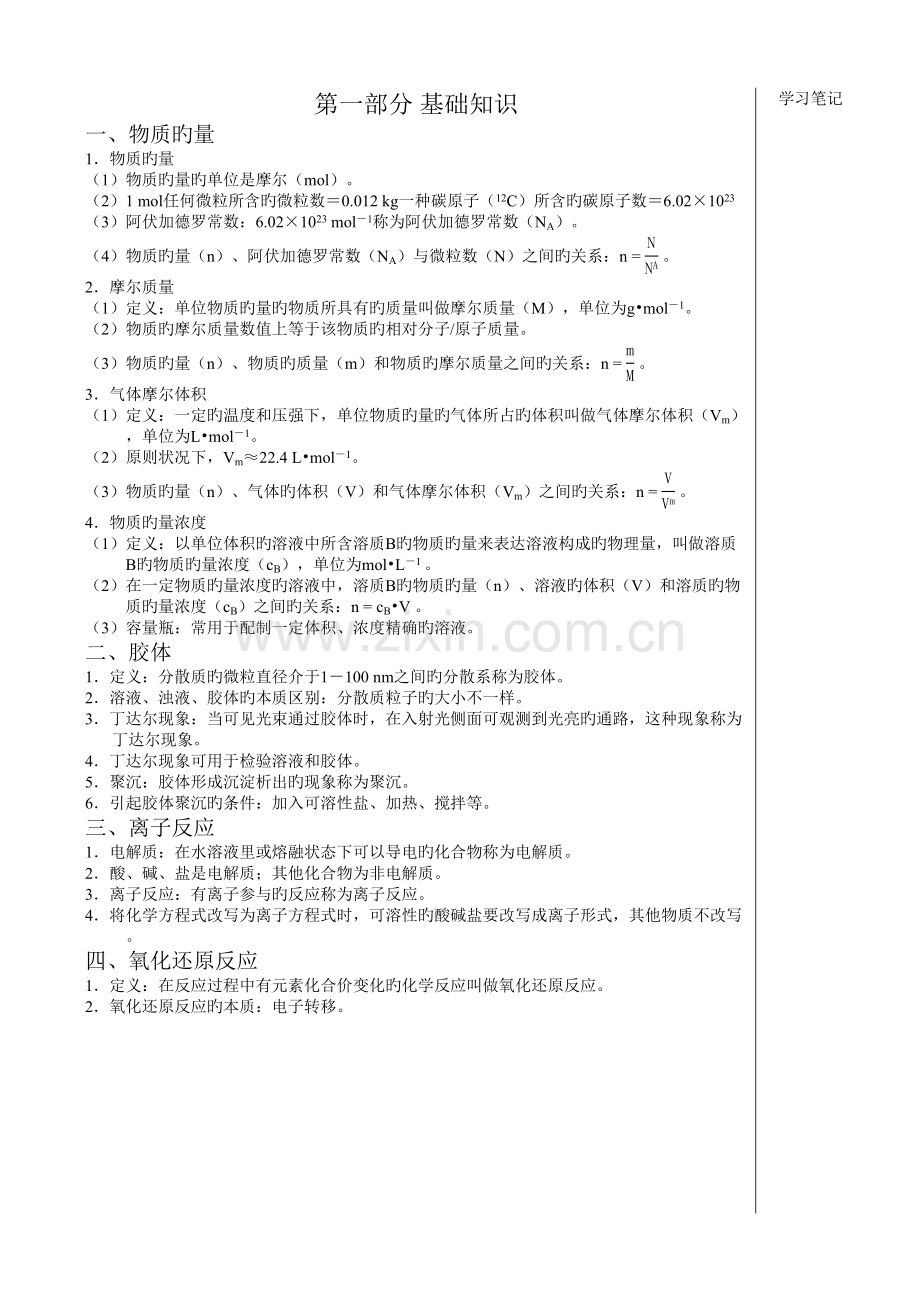 2023年高中化学学业水平考试复习资料.doc_第1页