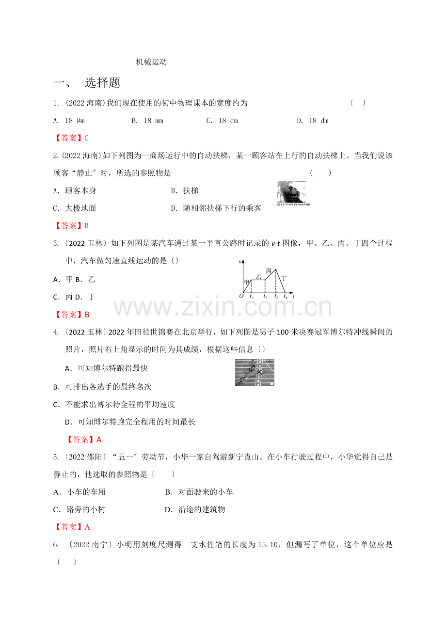 2022年各地中考物理试卷按考点分类汇编力学机械运动.docx_第1页