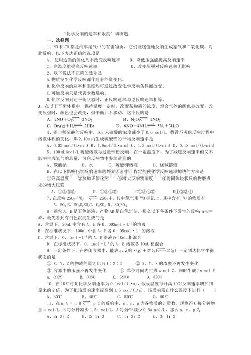 《化学反应的快慢和限度》同步练习3(鲁科版必修2).docx