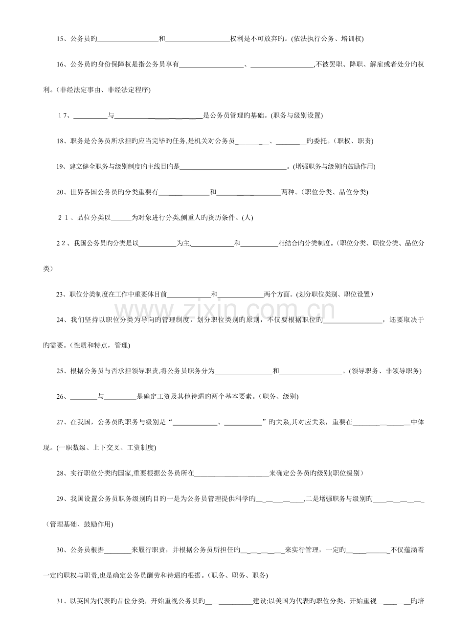 2023年自考行政管理学本科公务员制度总复习资料.doc_第2页