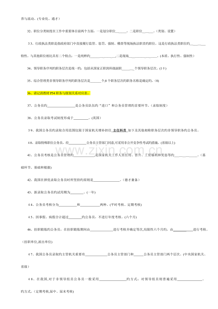 2023年自考行政管理学本科公务员制度总复习资料.doc_第3页