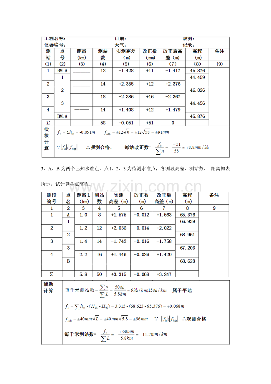 2023年测量员岗位实务全部答案.doc_第2页