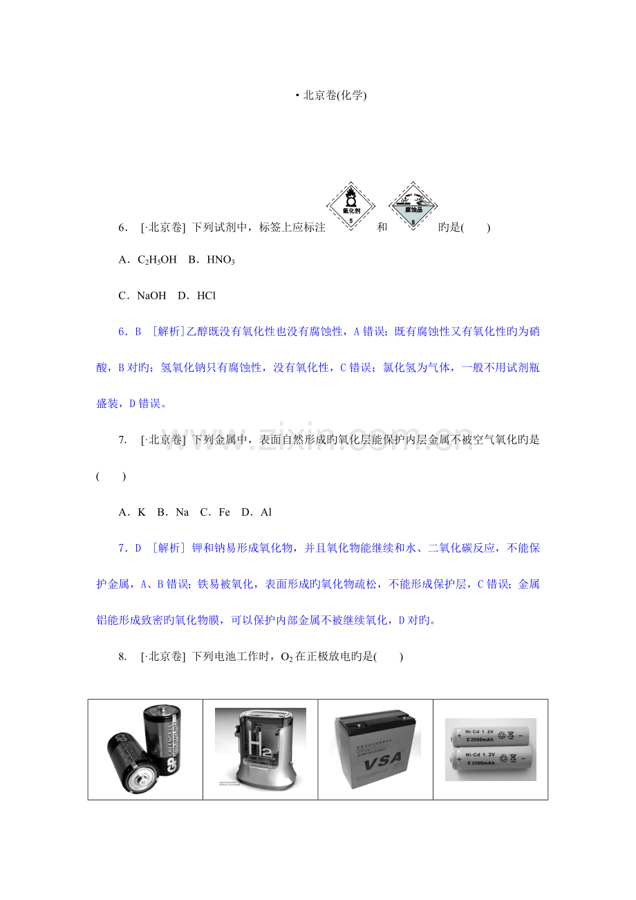 2023年高考真题化学北京卷.doc_第1页