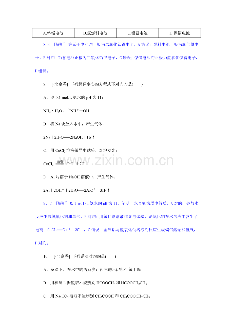 2023年高考真题化学北京卷.doc_第2页