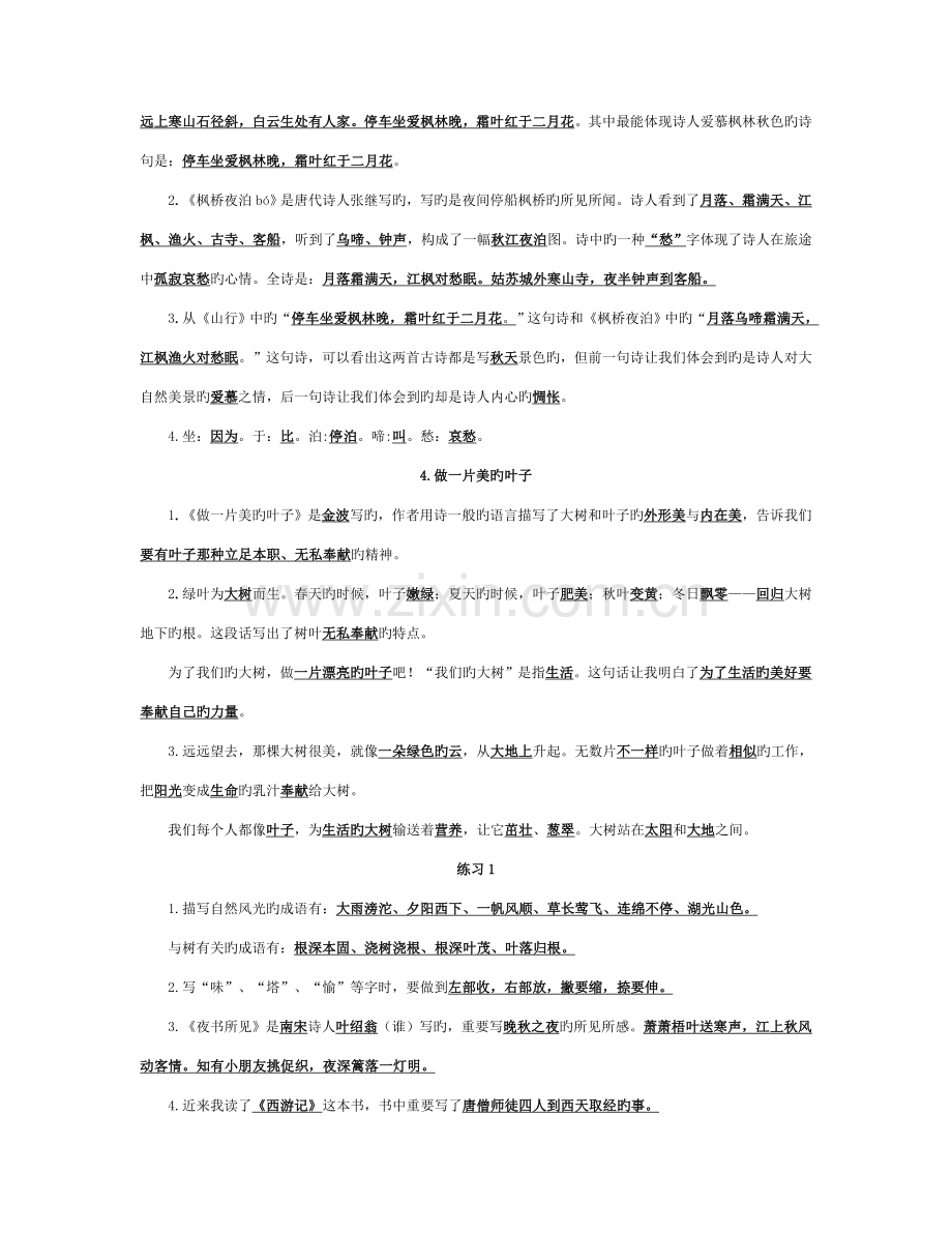 2023年苏教版语文三年级上册知识点.doc_第2页