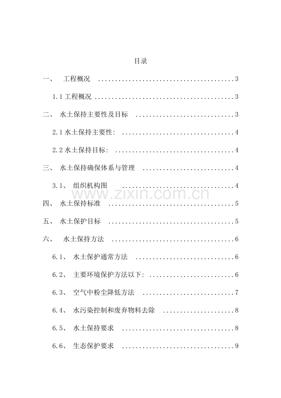 施工水土保持方案样本.doc_第2页