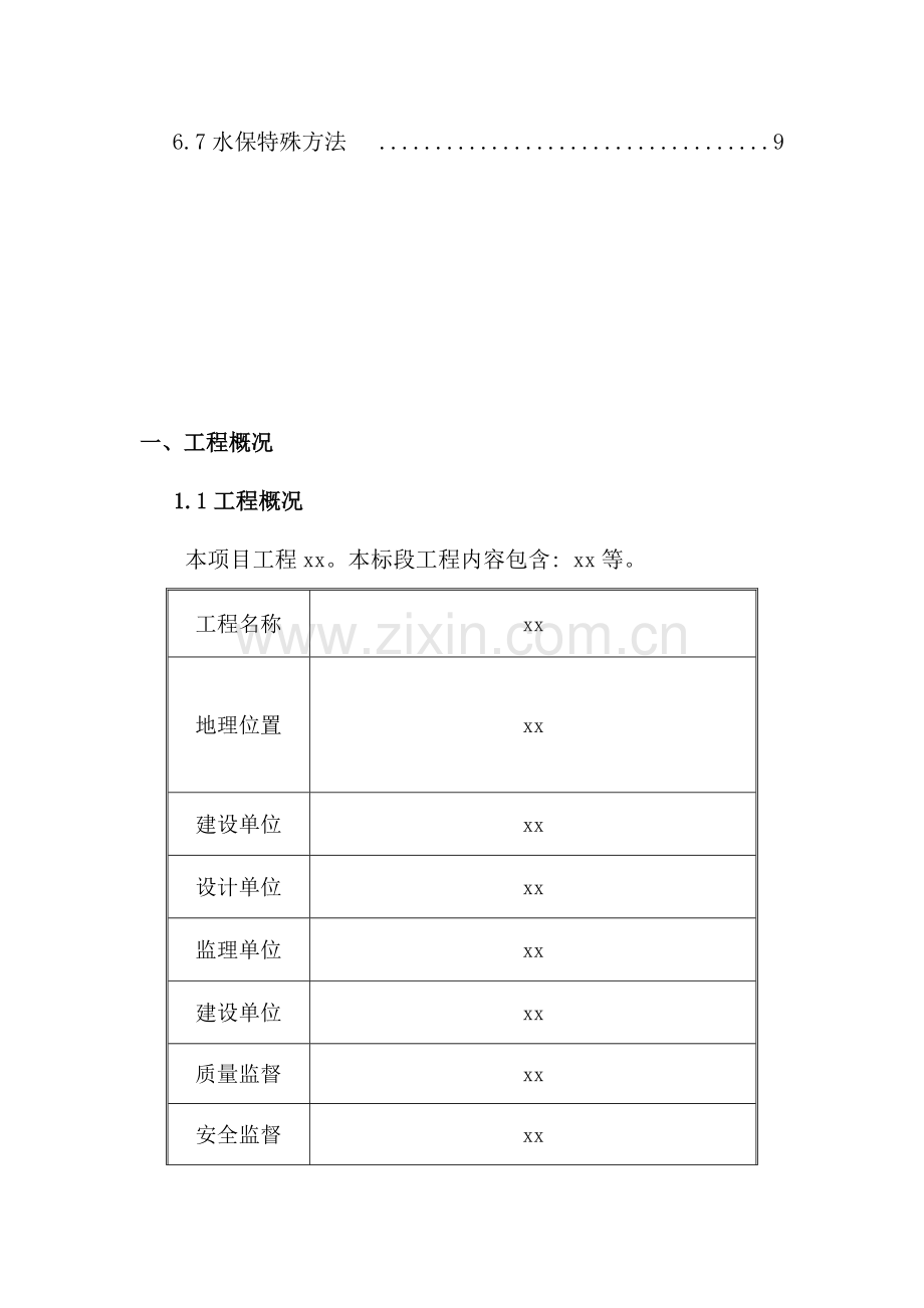 施工水土保持方案样本.doc_第3页