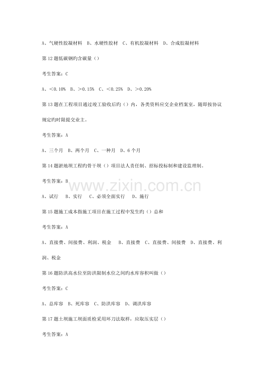 2023年水利工程协会五大员资料员考.doc_第3页