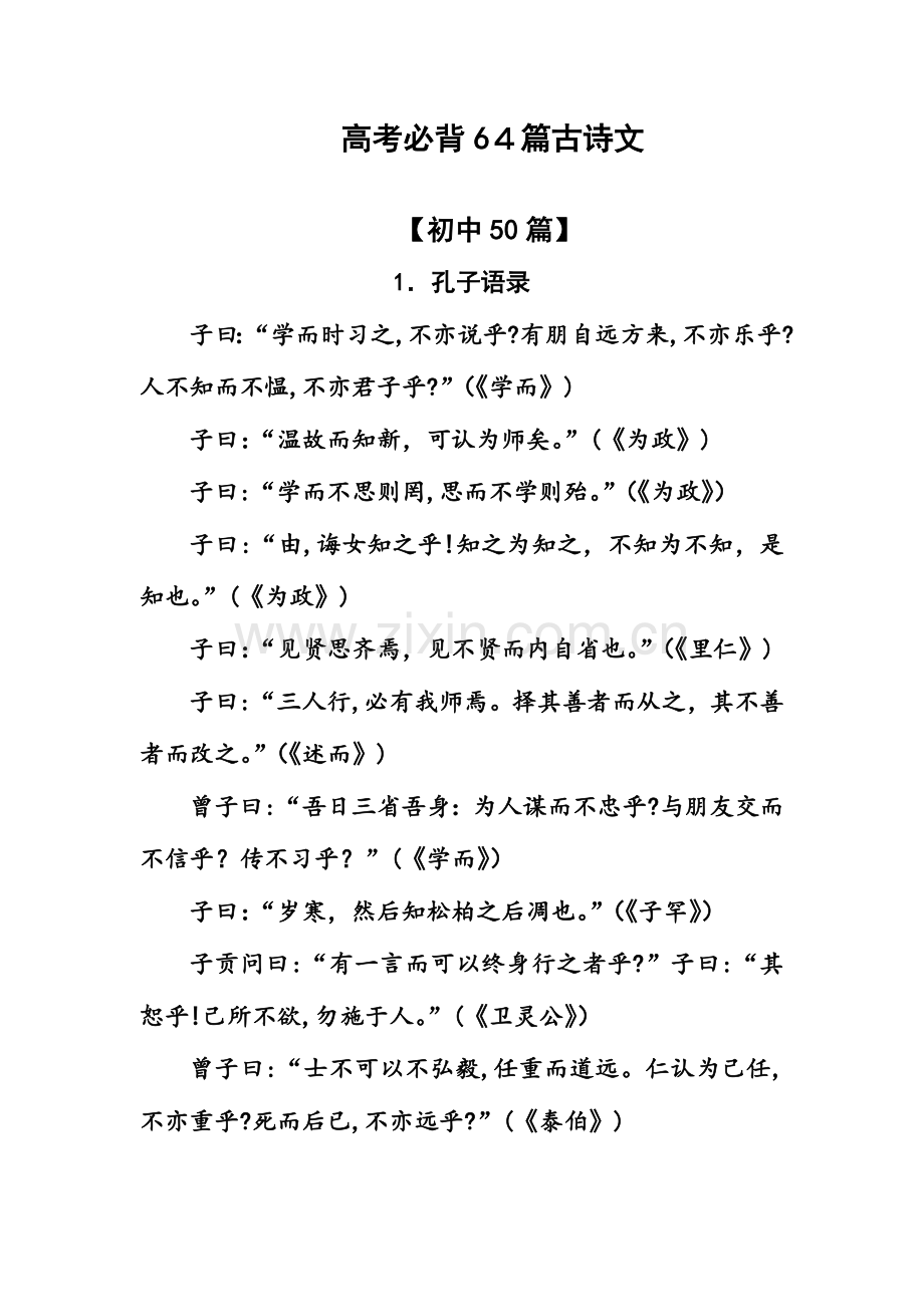 2023年高考必背篇古诗文以及理解性默写题.doc_第1页