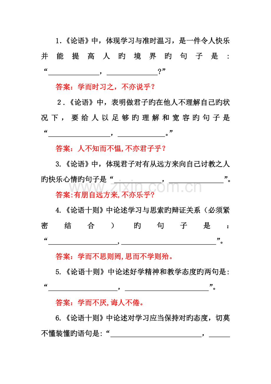 2023年高考必背篇古诗文以及理解性默写题.doc_第2页