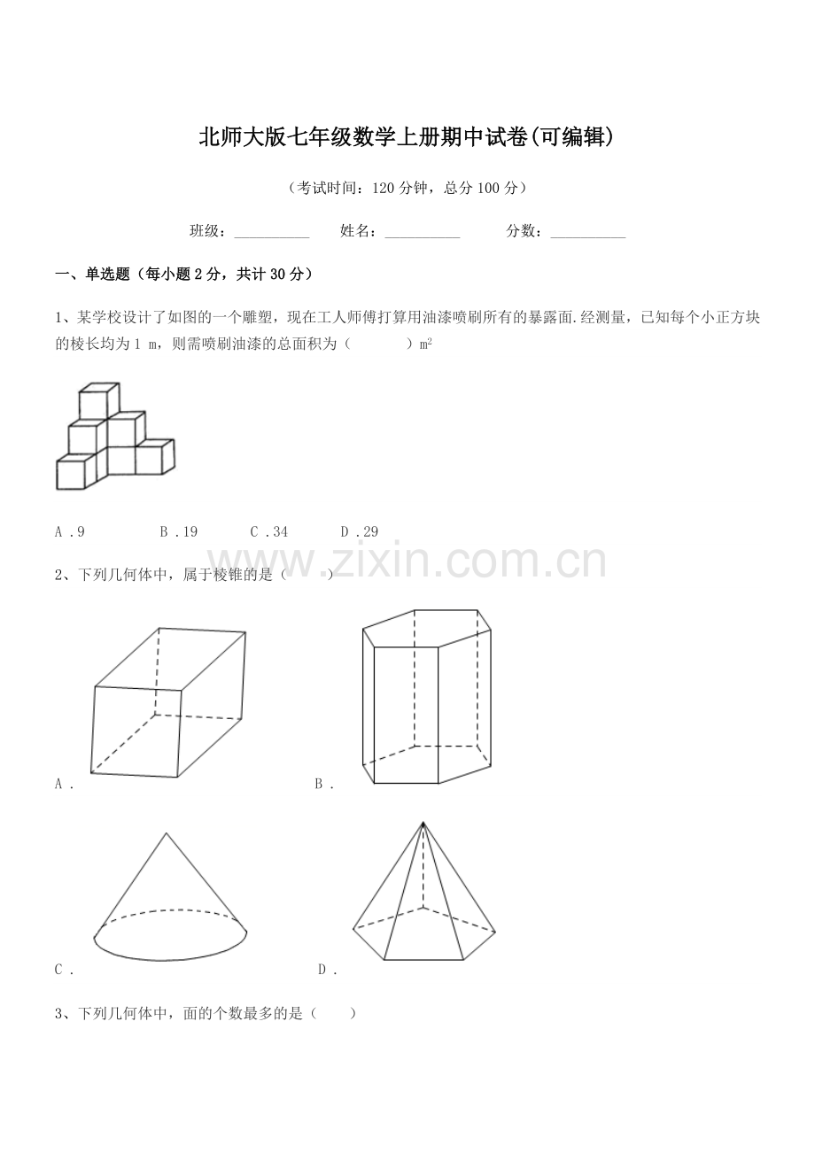 2022-2022年度榆树市育民中学北师大版七年级数学上册期中试卷.docx_第1页